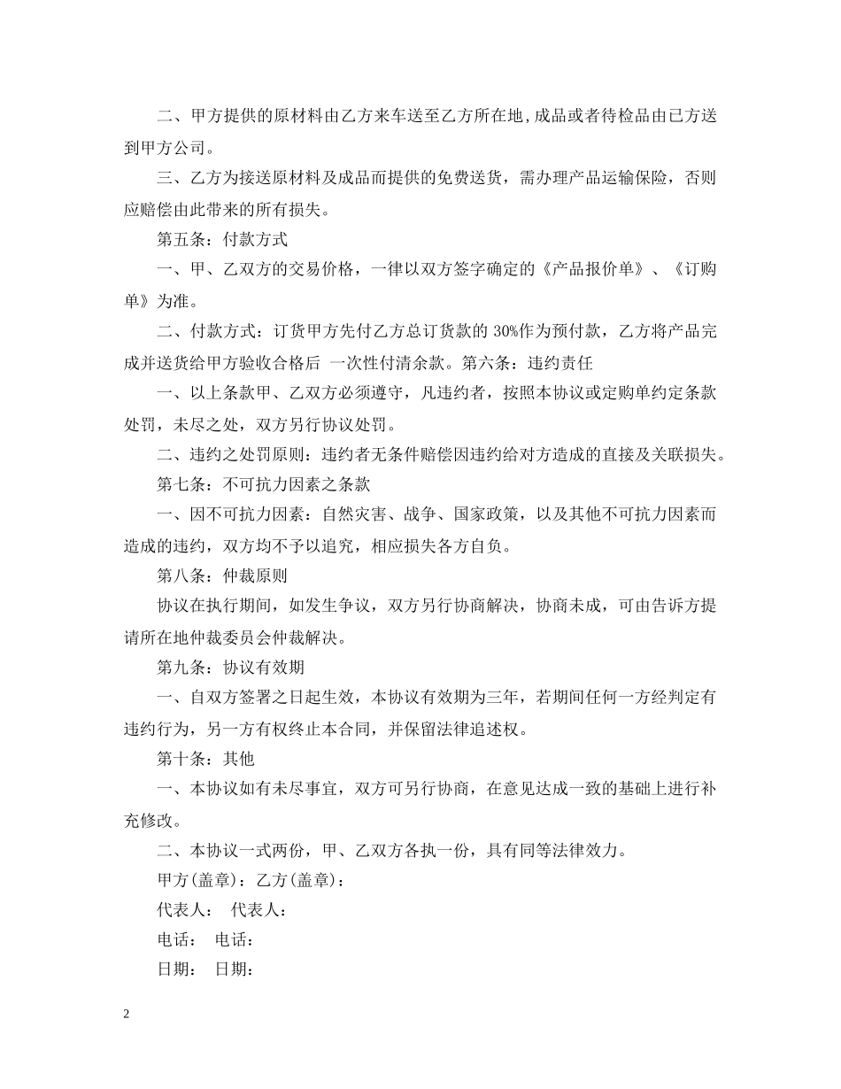 最新委托生产加工合同 _第2页