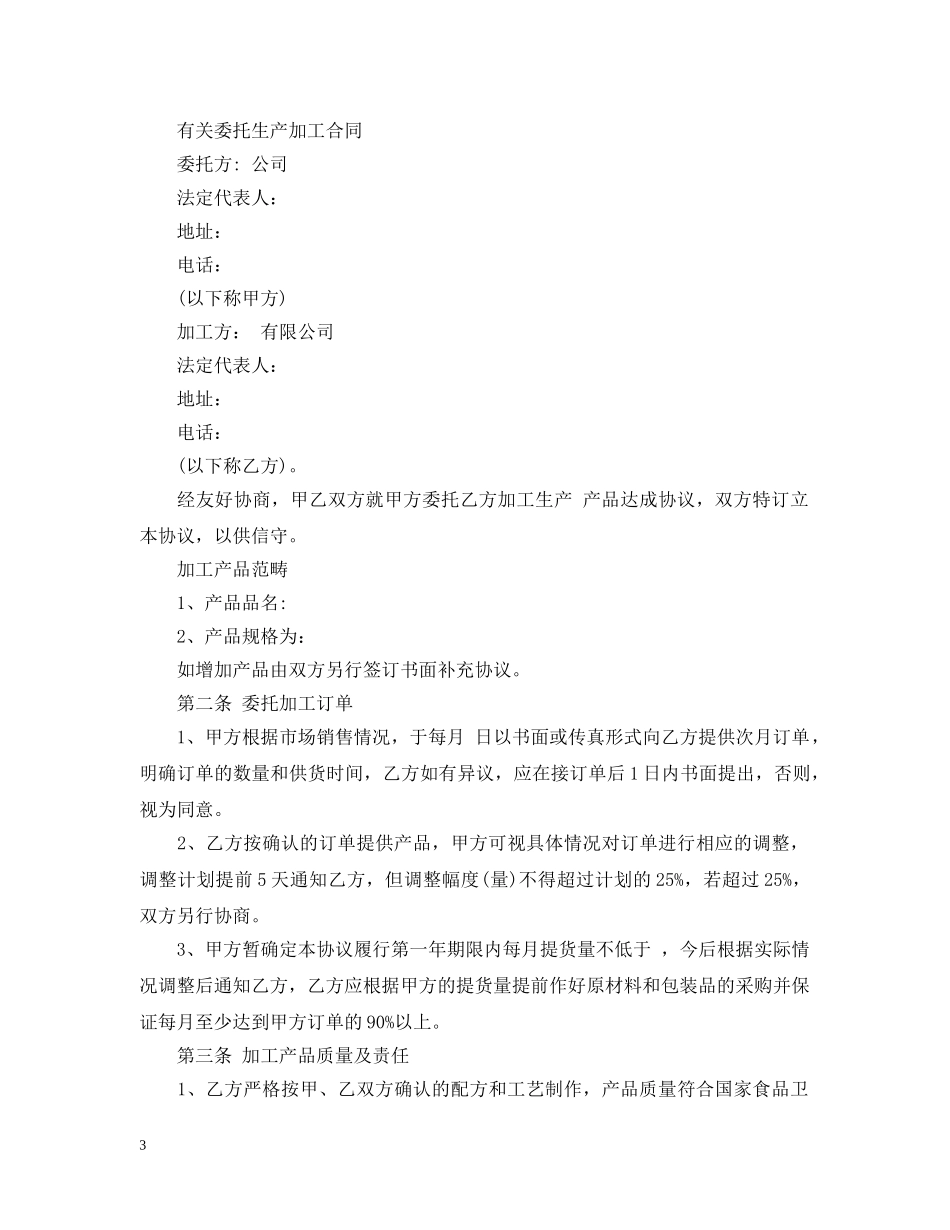 最新委托生产加工合同 _第3页