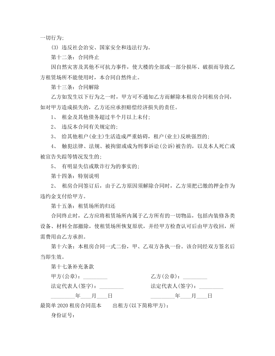 最简单2024租房合同范本 _第3页