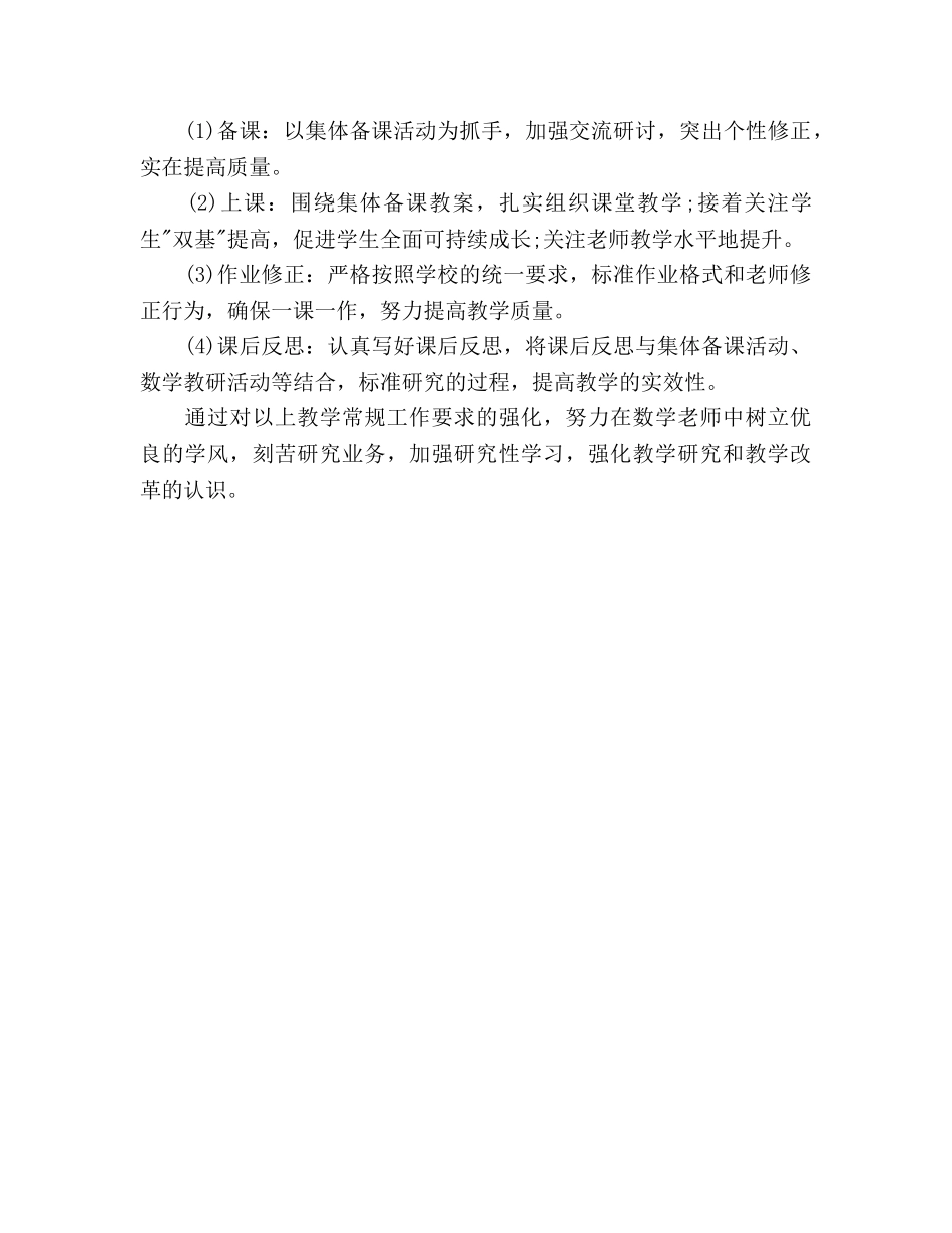 下半年备课组个人工作参考计划范文 _第3页