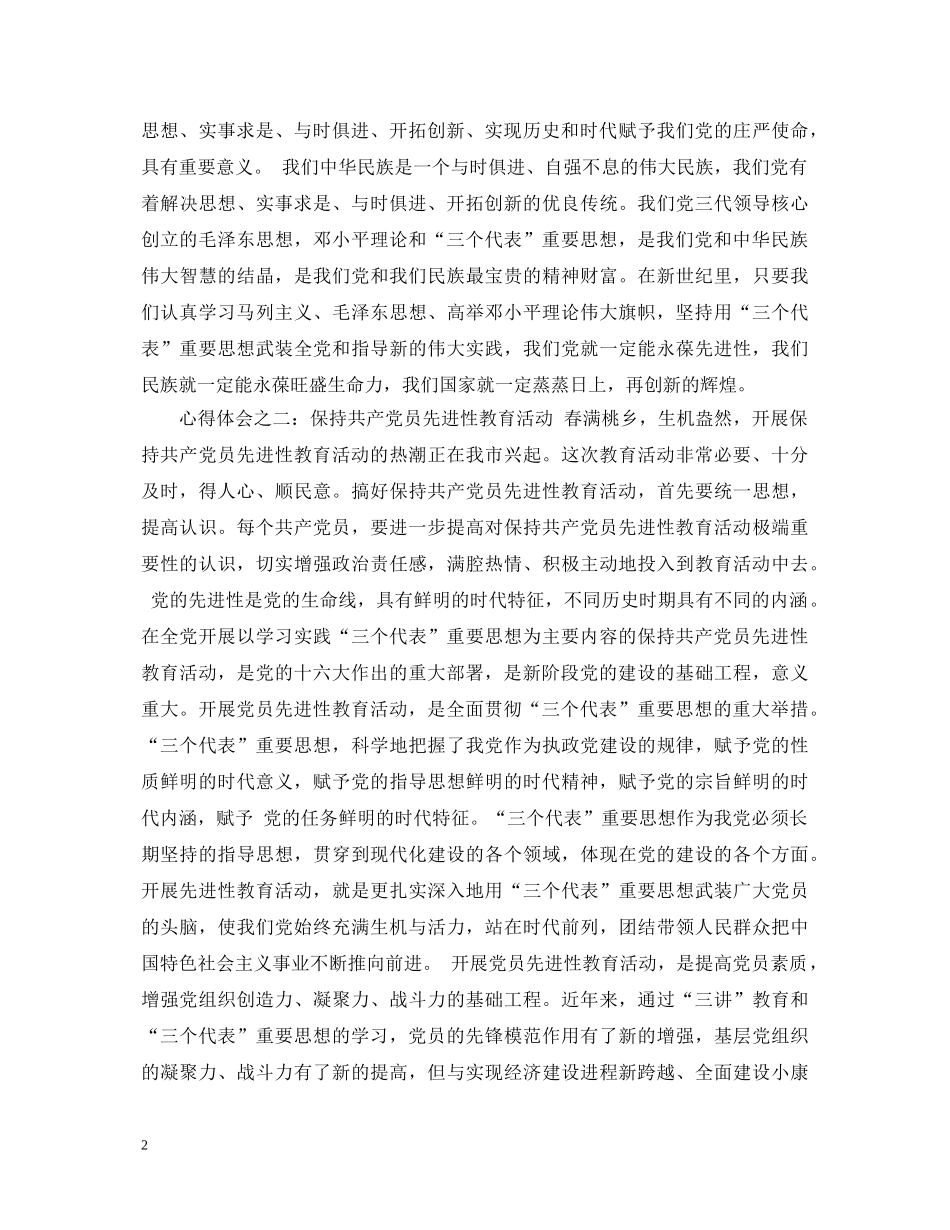 保先教育学习阶段心得体会（国土局） _第2页