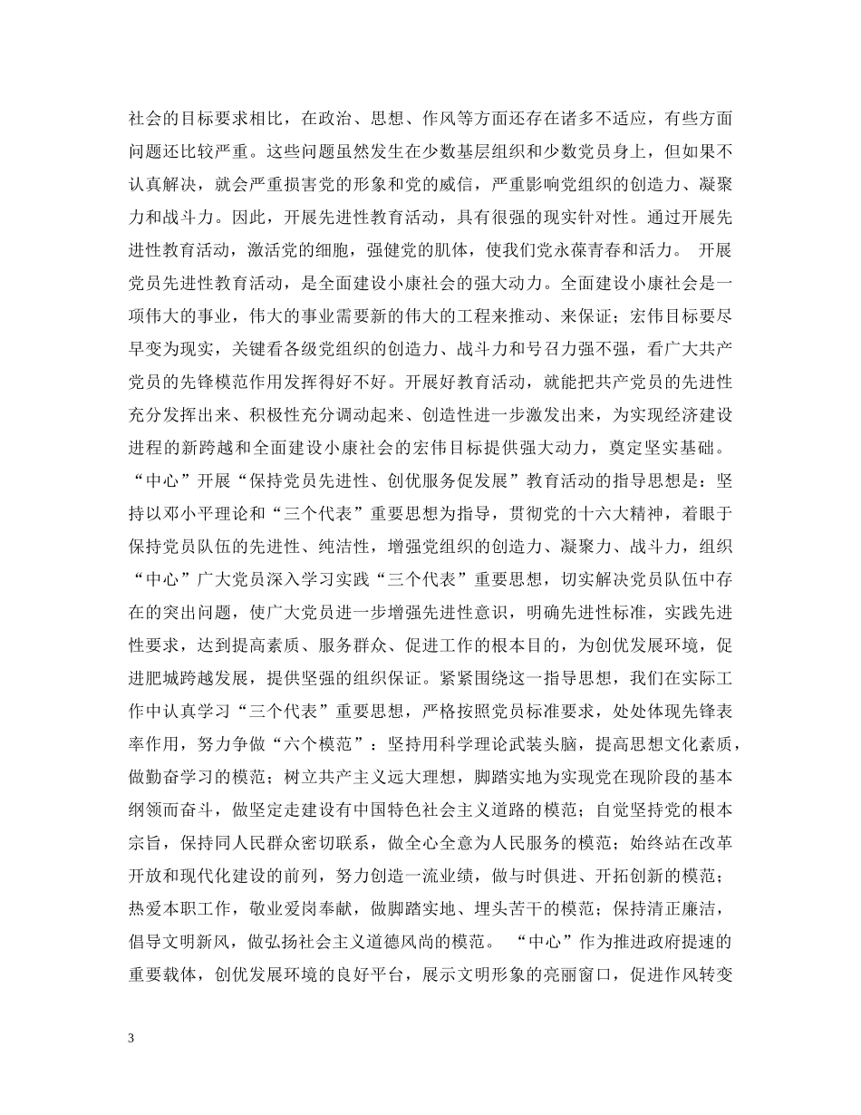 保先教育学习阶段心得体会（国土局） _第3页