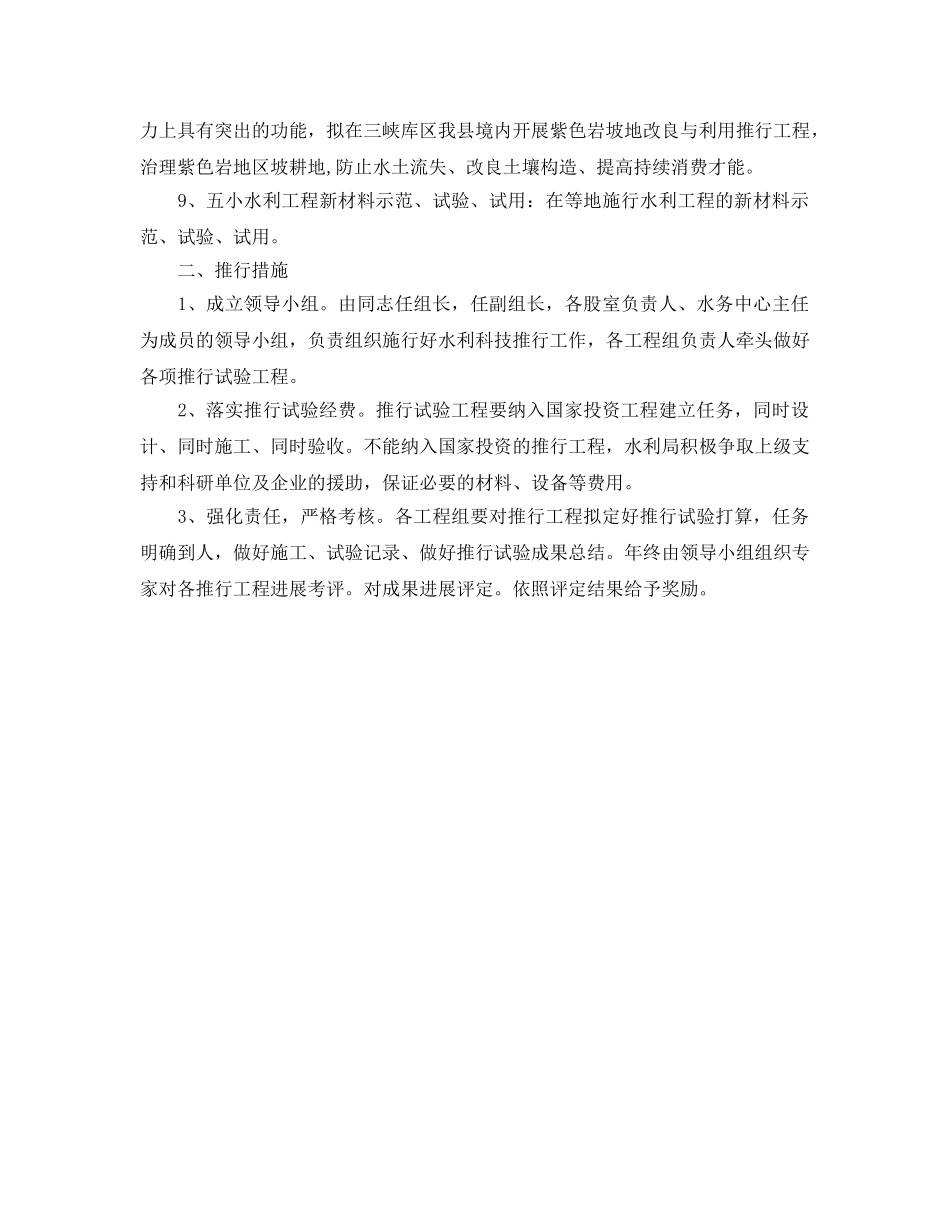 水利局科技推广参考计划 _第2页