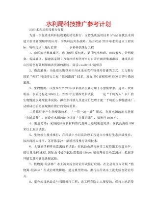 水利局科技推广参考计划 