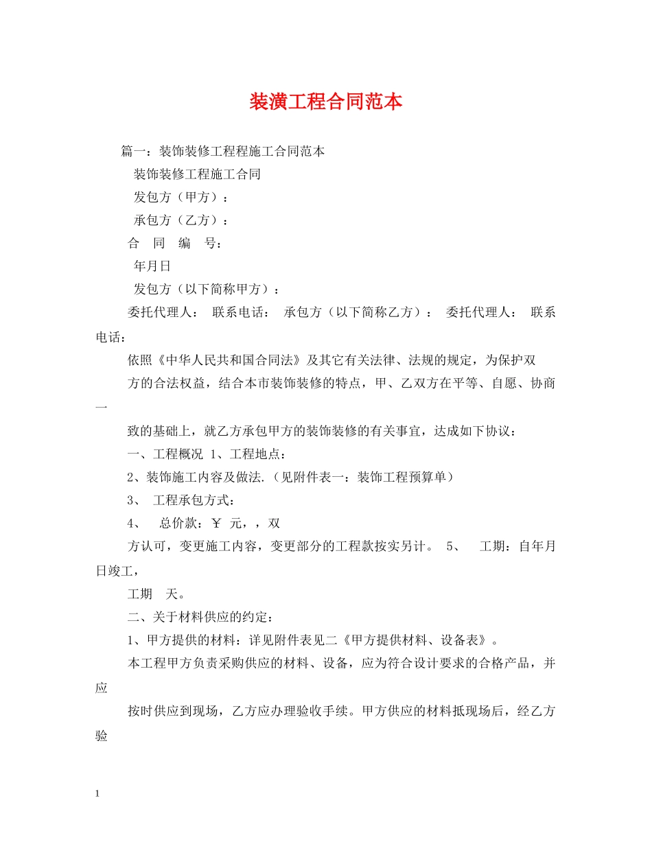 装潢工程合同范本 _第1页