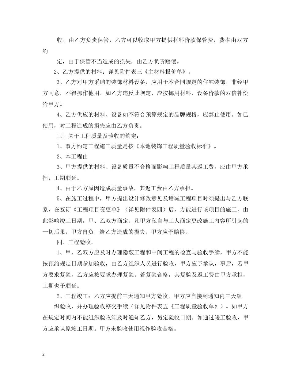 装潢工程合同范本 _第2页