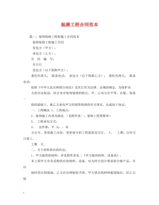 装潢工程合同范本 