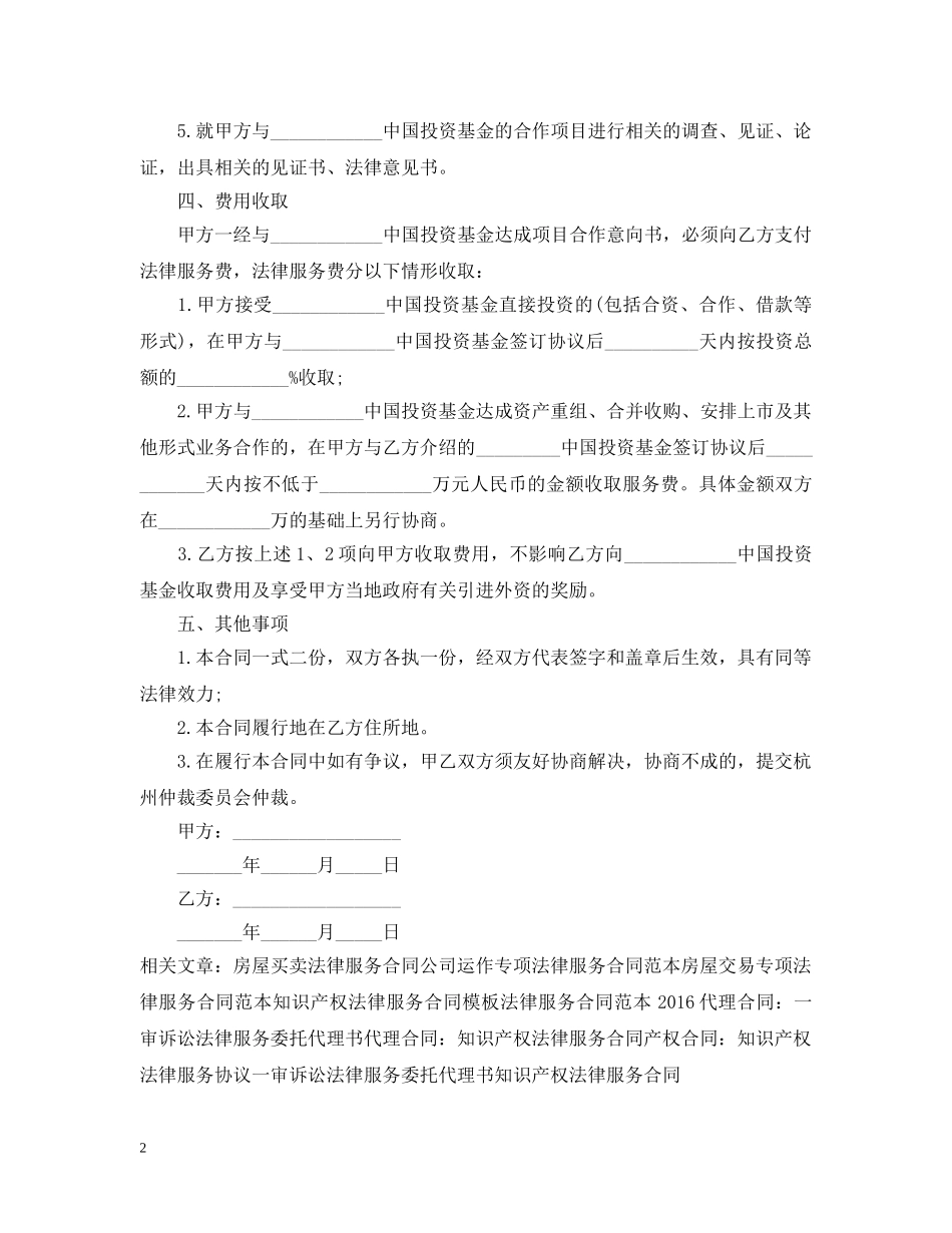 最新法律服务合同范本 _第2页
