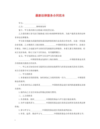 最新法律服务合同范本 