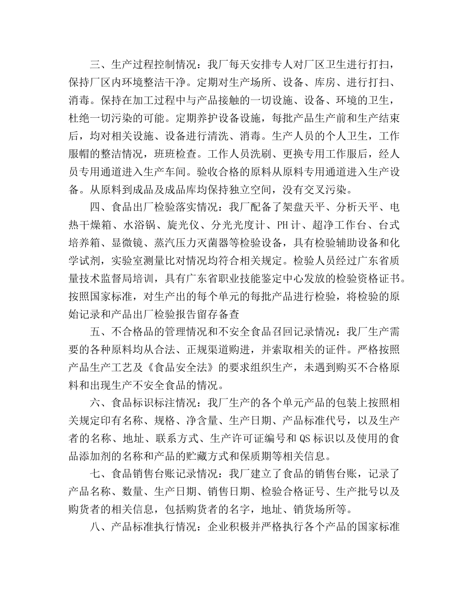 保健食品店自查报告 _第2页