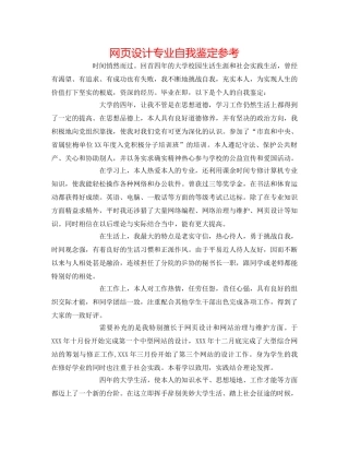 网页设计专业自我鉴定参考 