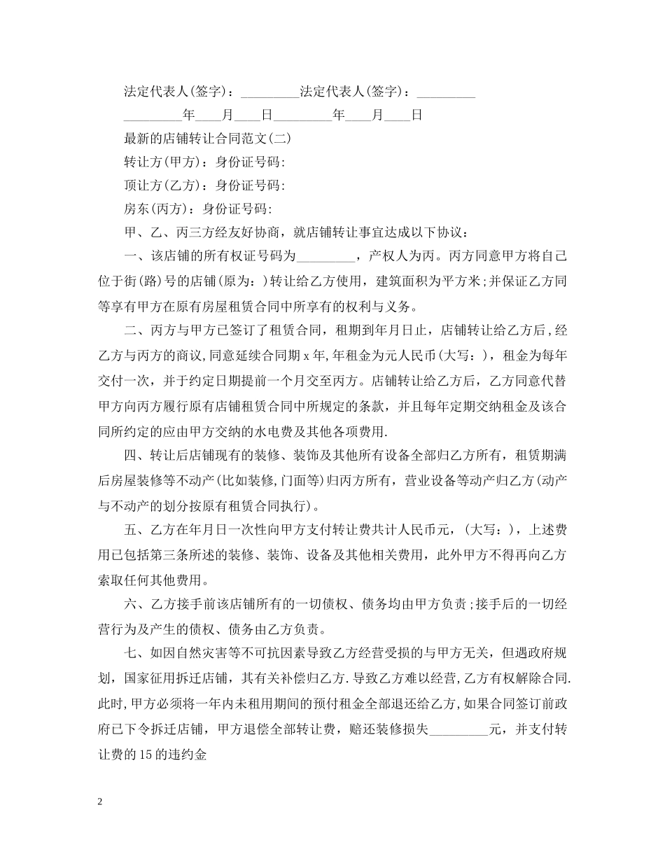 最新的店铺转让合同范文 _第2页
