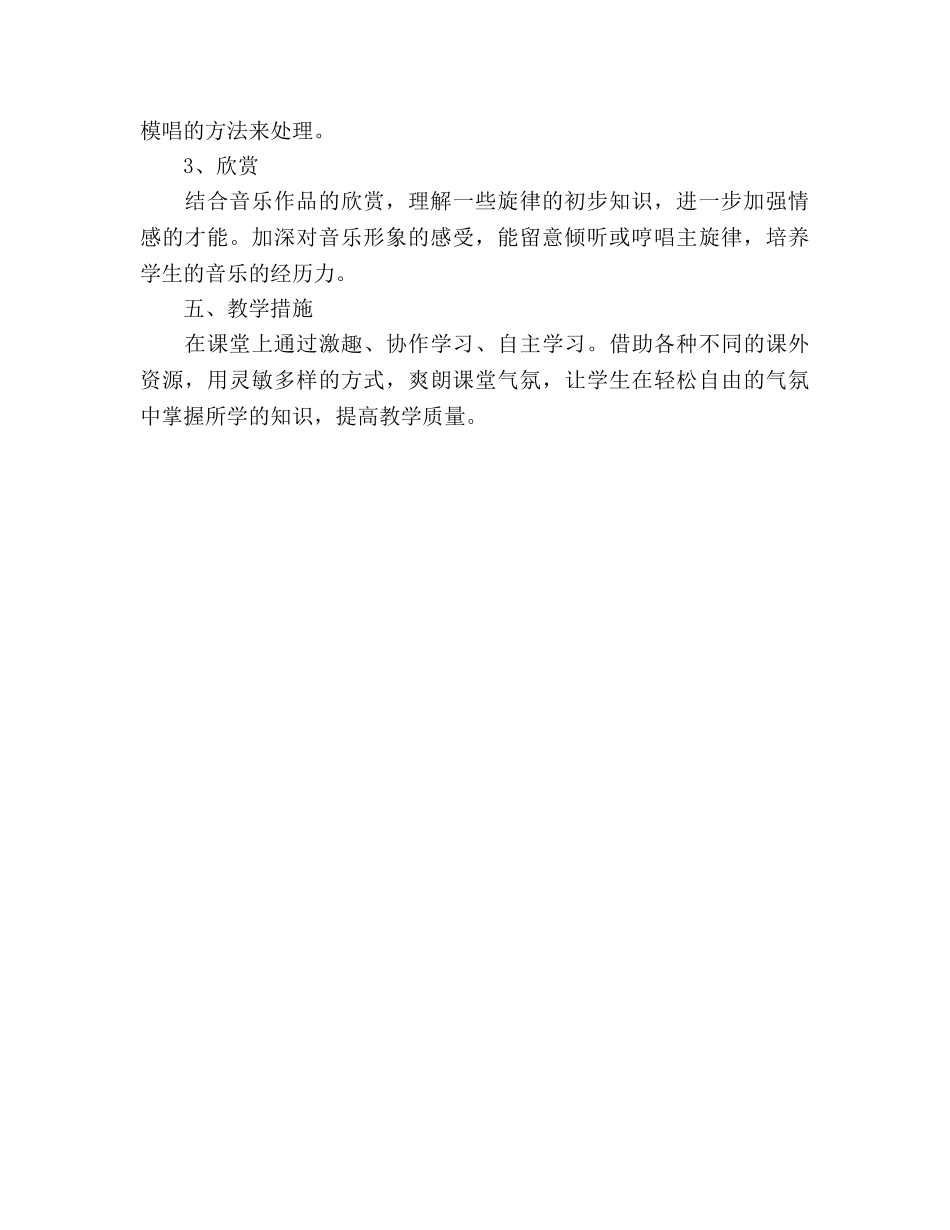湘教版三年级音乐教学工作参考计划 _第2页