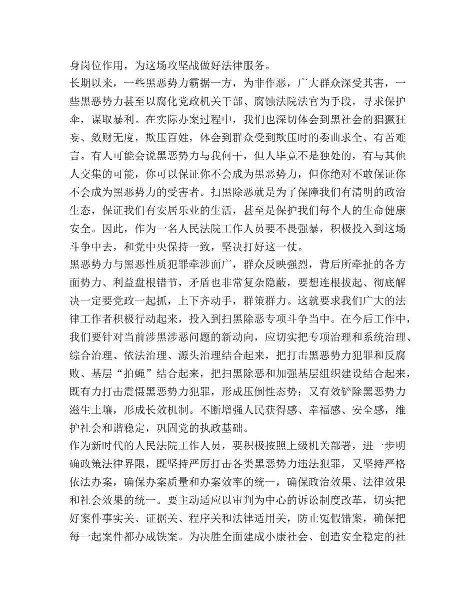 委托书-[2020“扫黑除恶勇当先锋”主题党日活动心得体会]扫黑除恶勇当先锋 _第2页