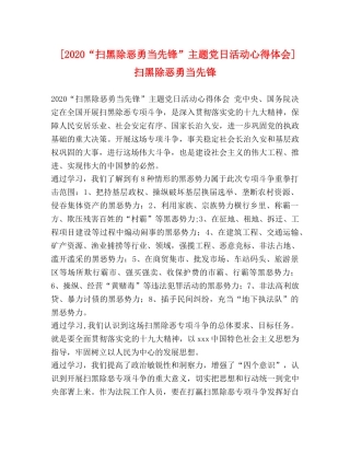 委托书-[2020“扫黑除恶勇当先锋”主题党日活动心得体会]扫黑除恶勇当先锋 