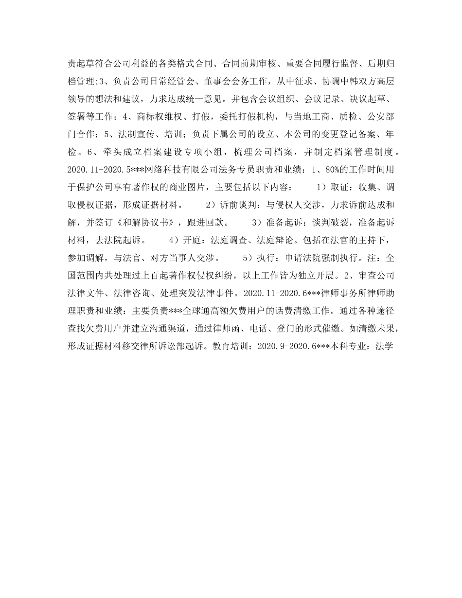 专利顾问简历表格_第2页