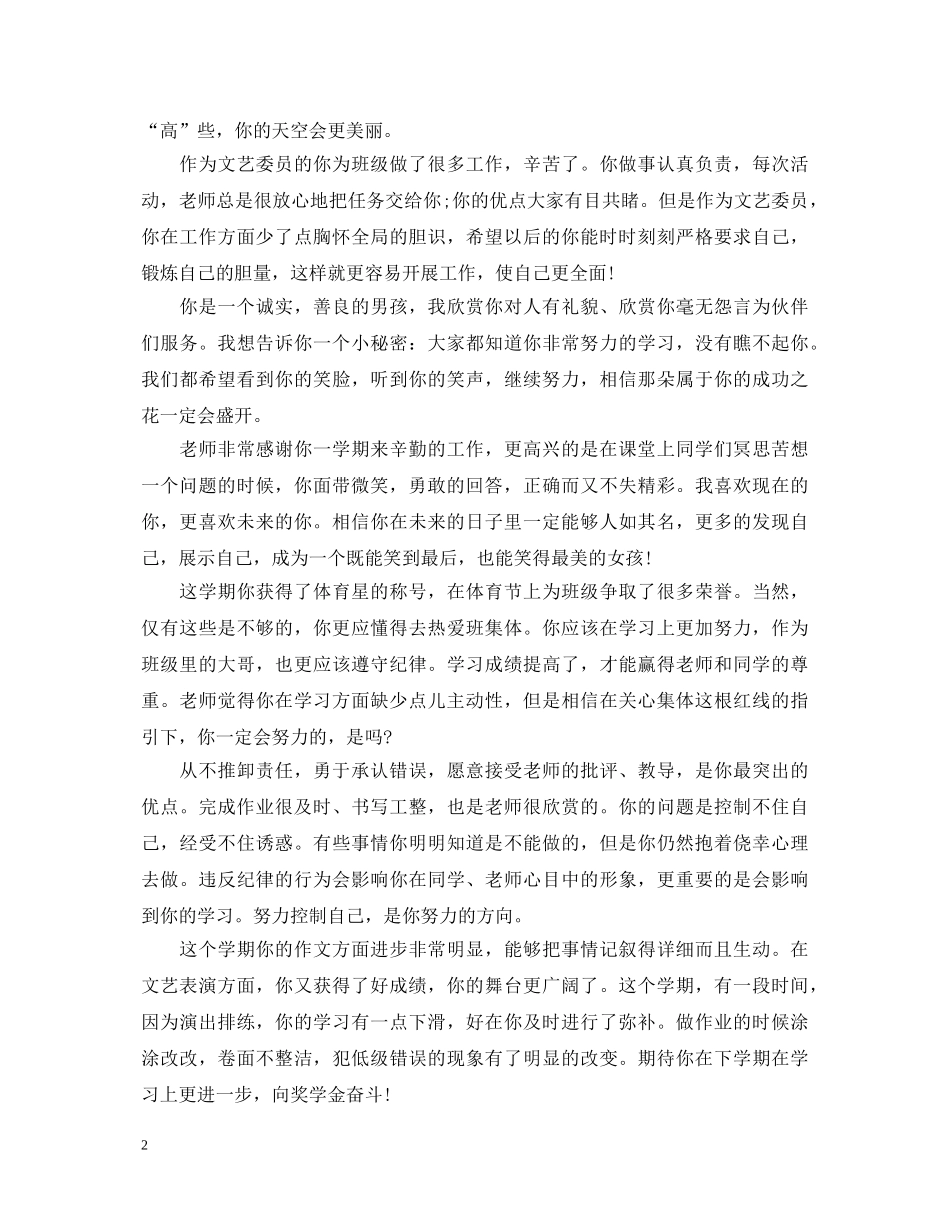 最新学生评语大全【荐读】 _第2页