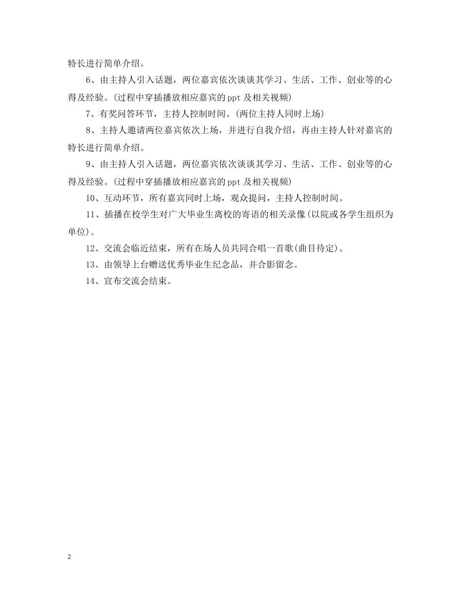 最新毕业季活动 _第2页