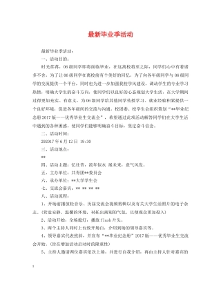 最新毕业季活动 