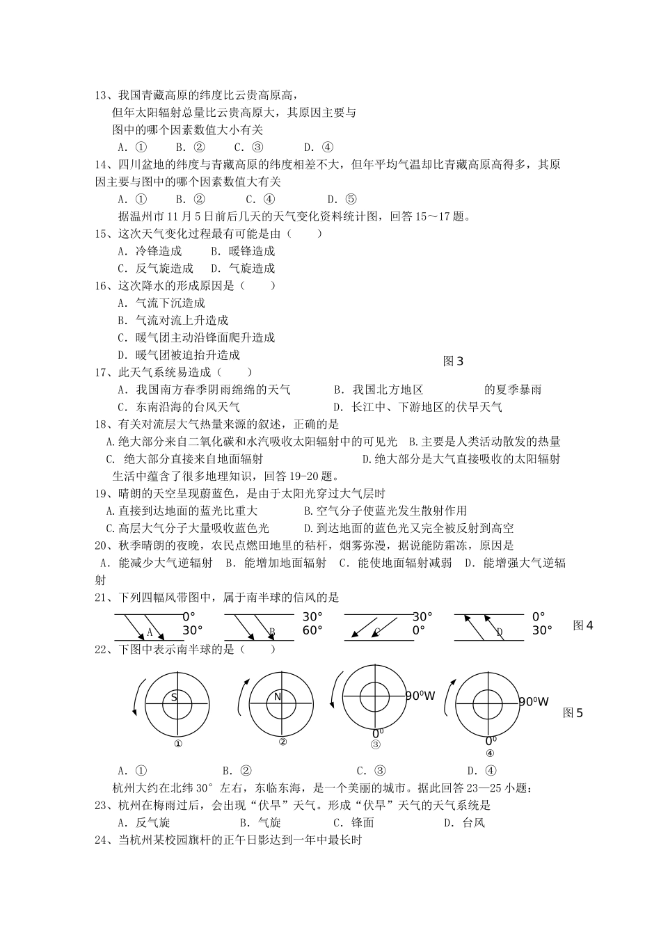 浙江省永嘉县四校20102011高一地理上学期期中联考试卷湘教版 _第2页