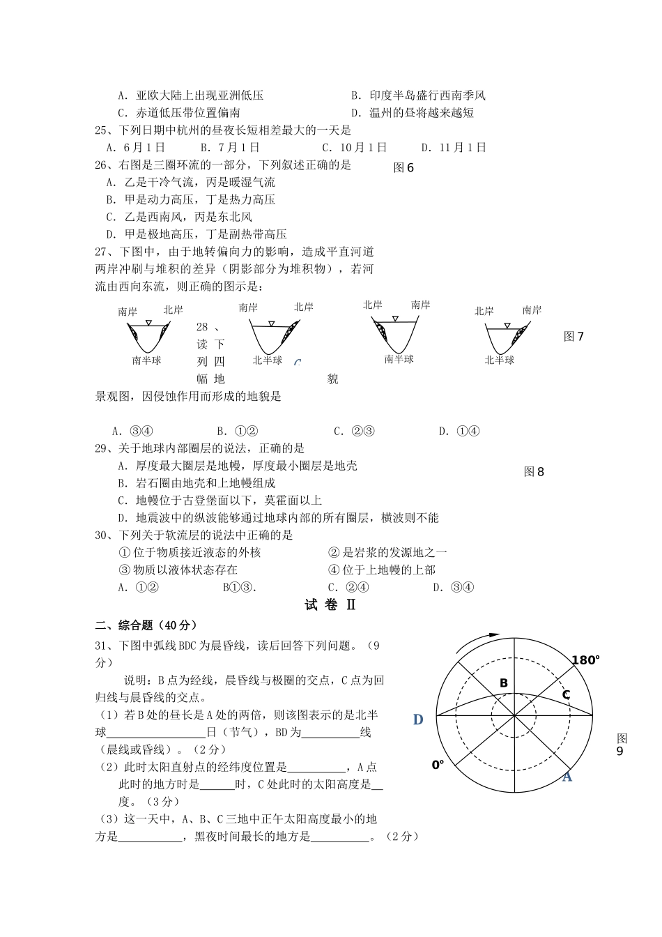 浙江省永嘉县四校20102011高一地理上学期期中联考试卷湘教版 _第3页