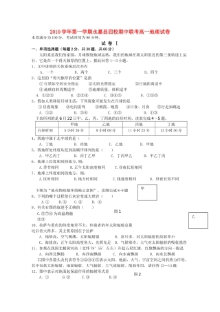 浙江省永嘉县四校20102011高一地理上学期期中联考试卷湘教版 