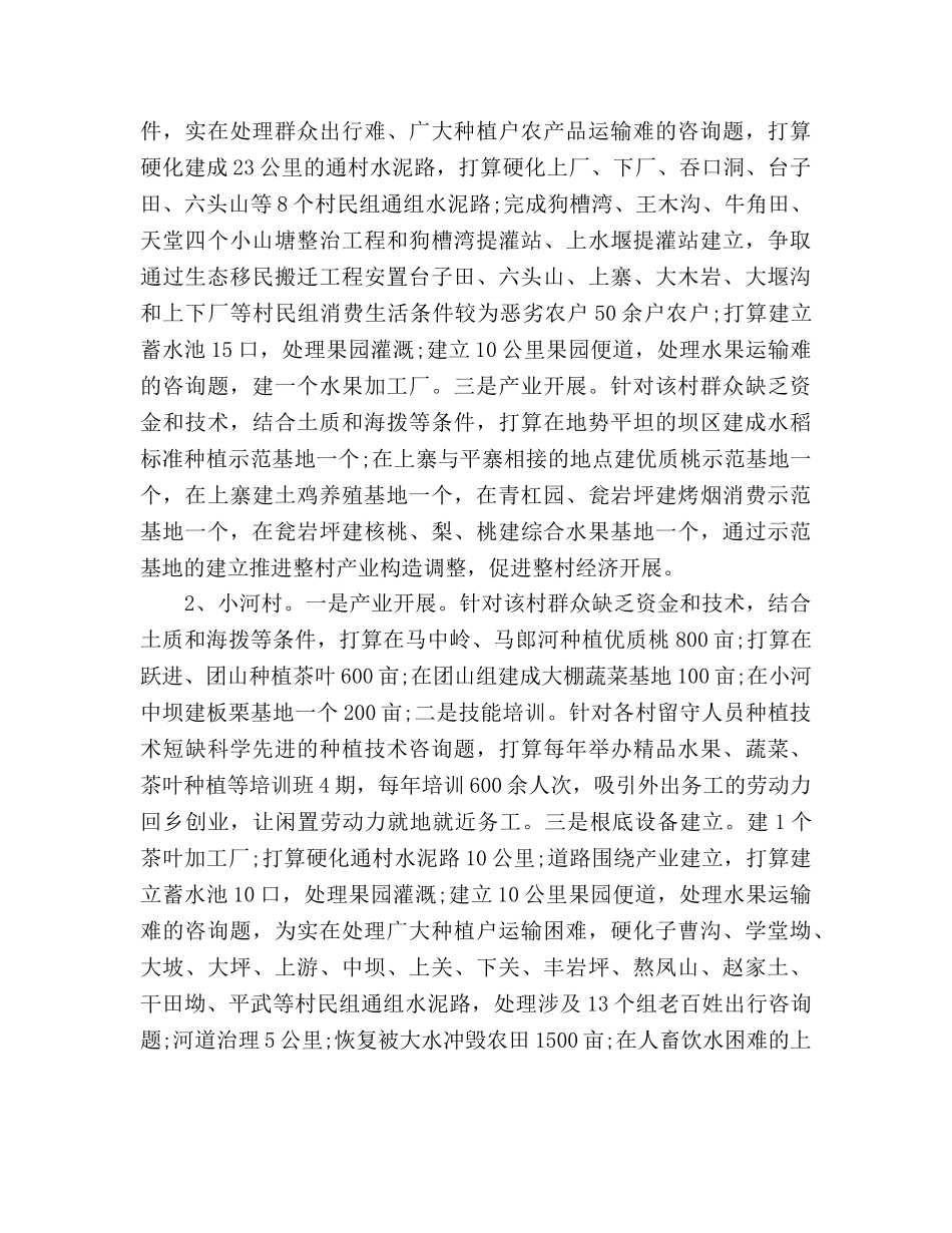 乡镇精准扶贫工作参考计划范文 (2) _第3页