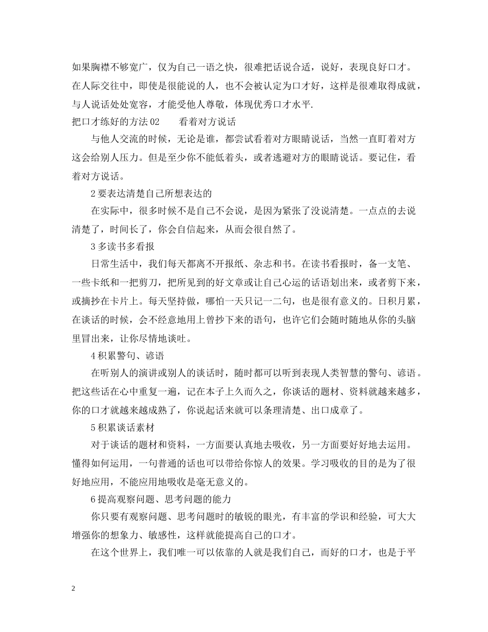 怎么把口才练好 _第2页