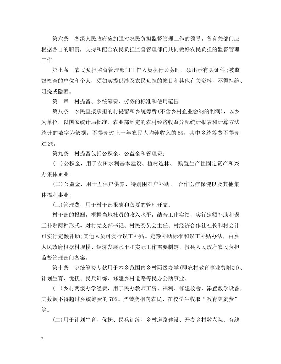 浙江省农民承担费用和劳务管理实施办法 _第2页
