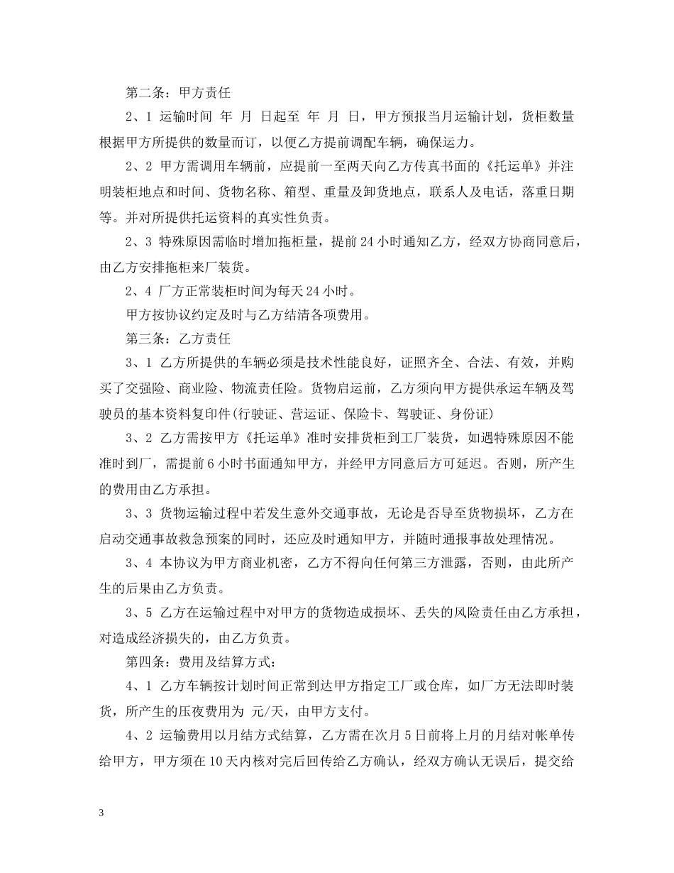 运输购销合同范本 _第3页