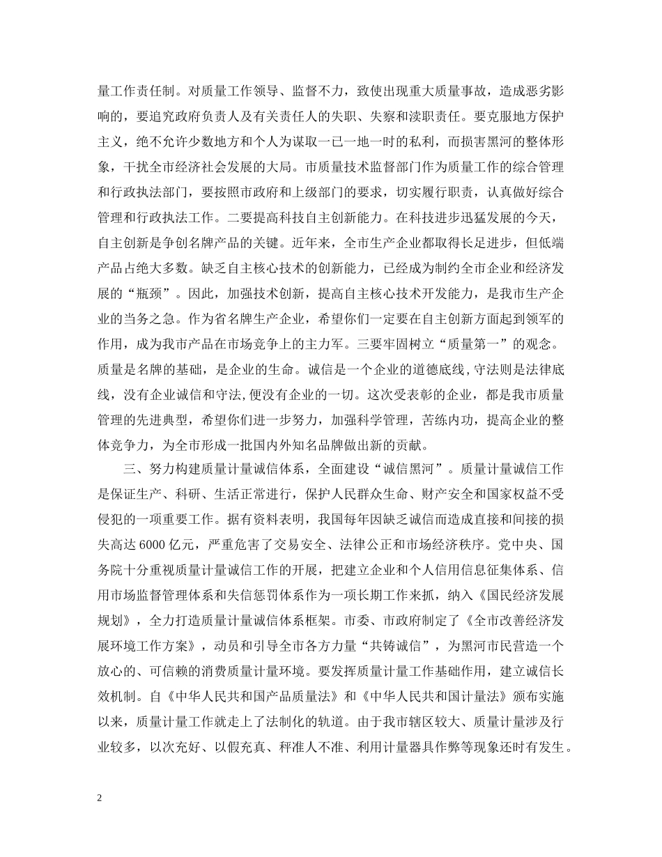 最新质量月活动开幕词 _第2页