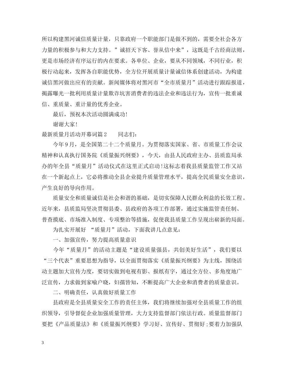 最新质量月活动开幕词 _第3页