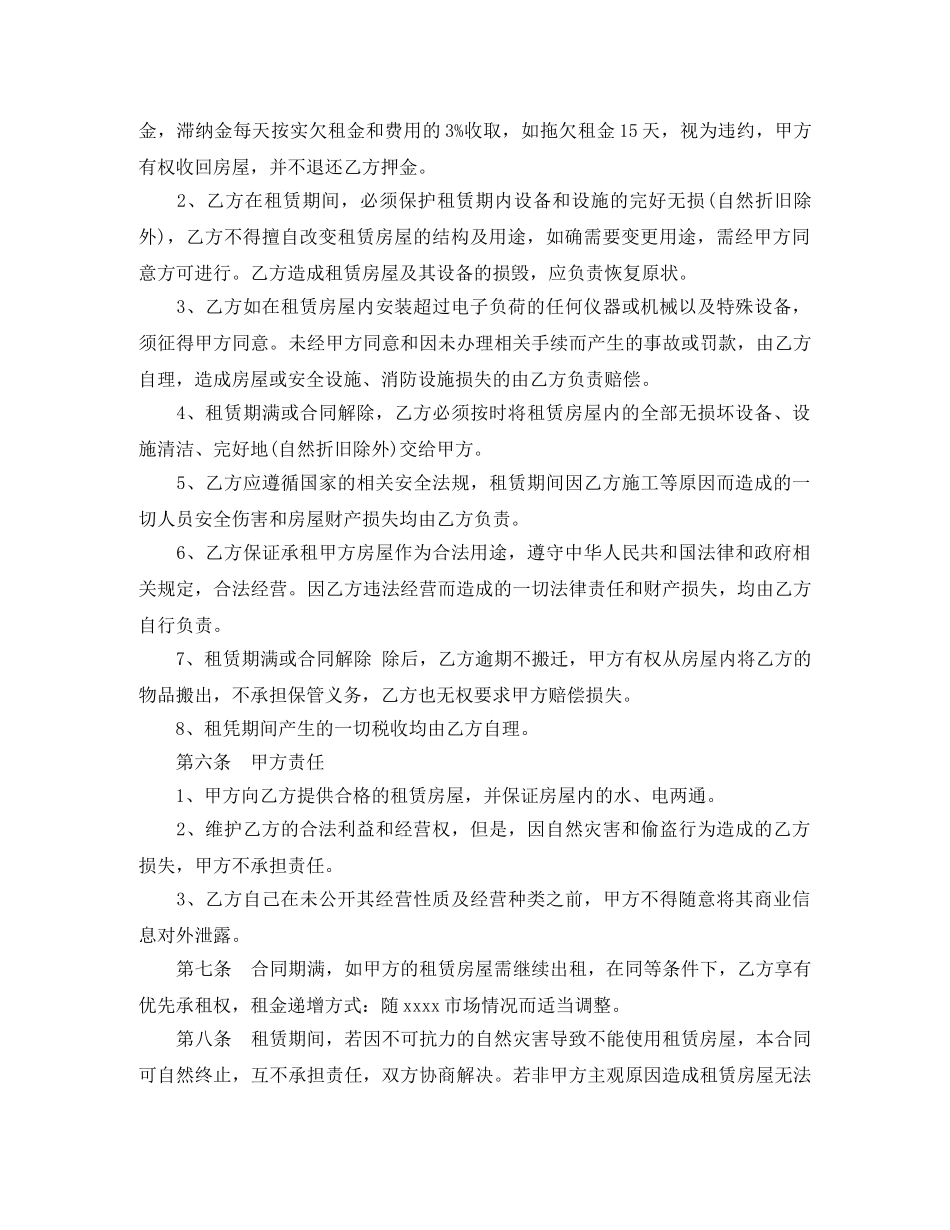 正规房屋租赁合同3篇 _第2页