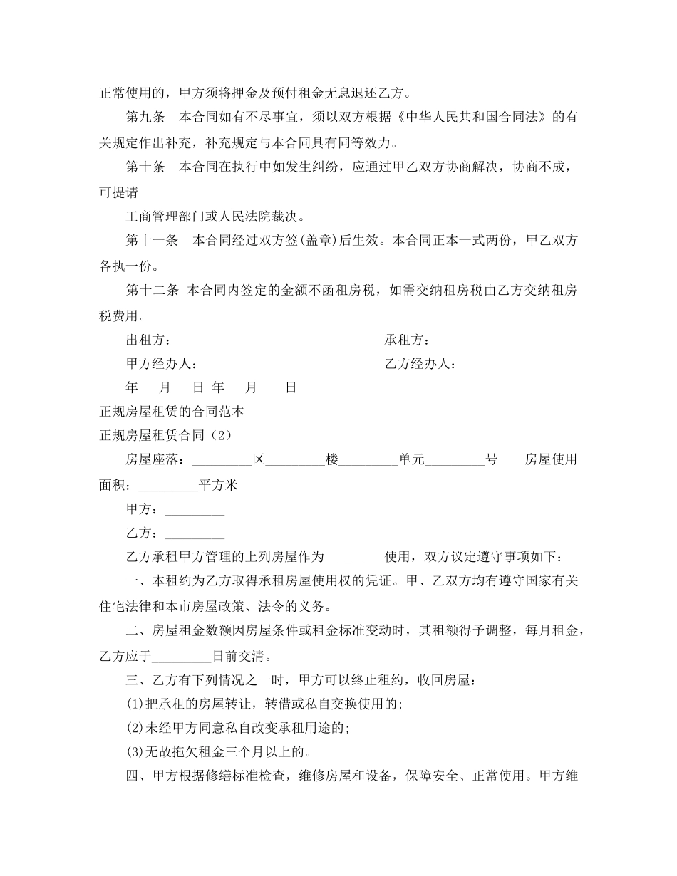正规房屋租赁合同3篇 _第3页