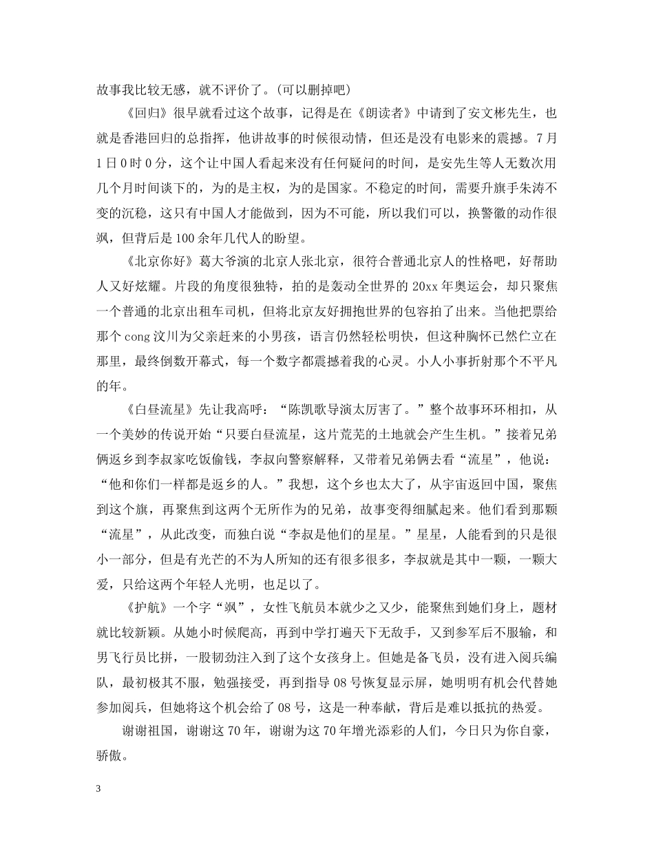 最新《我和我的祖国》电影观后感影评心得5篇精选 _第3页