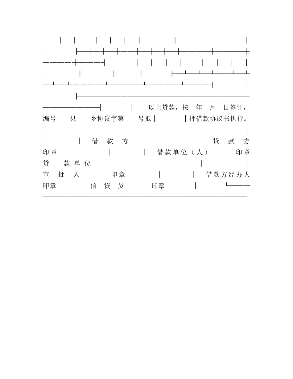 中国农业银行抵押借款合同 (2)_第2页