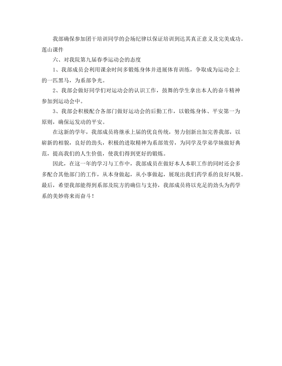 系团学会素质拓展部工作参考计划范文 _第2页