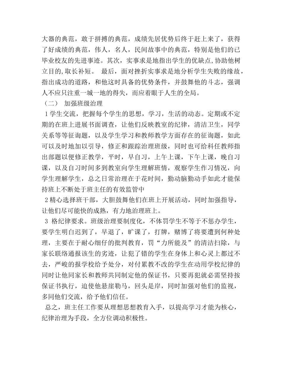 班主任工作参考计划_1114 _第2页