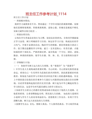 班主任工作参考计划_1114 