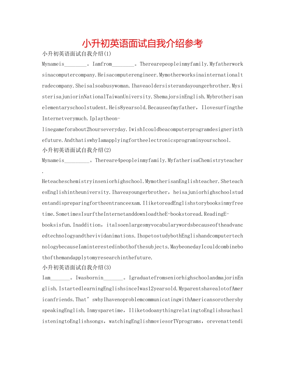 小升初英语面试自我介绍参考 _第1页