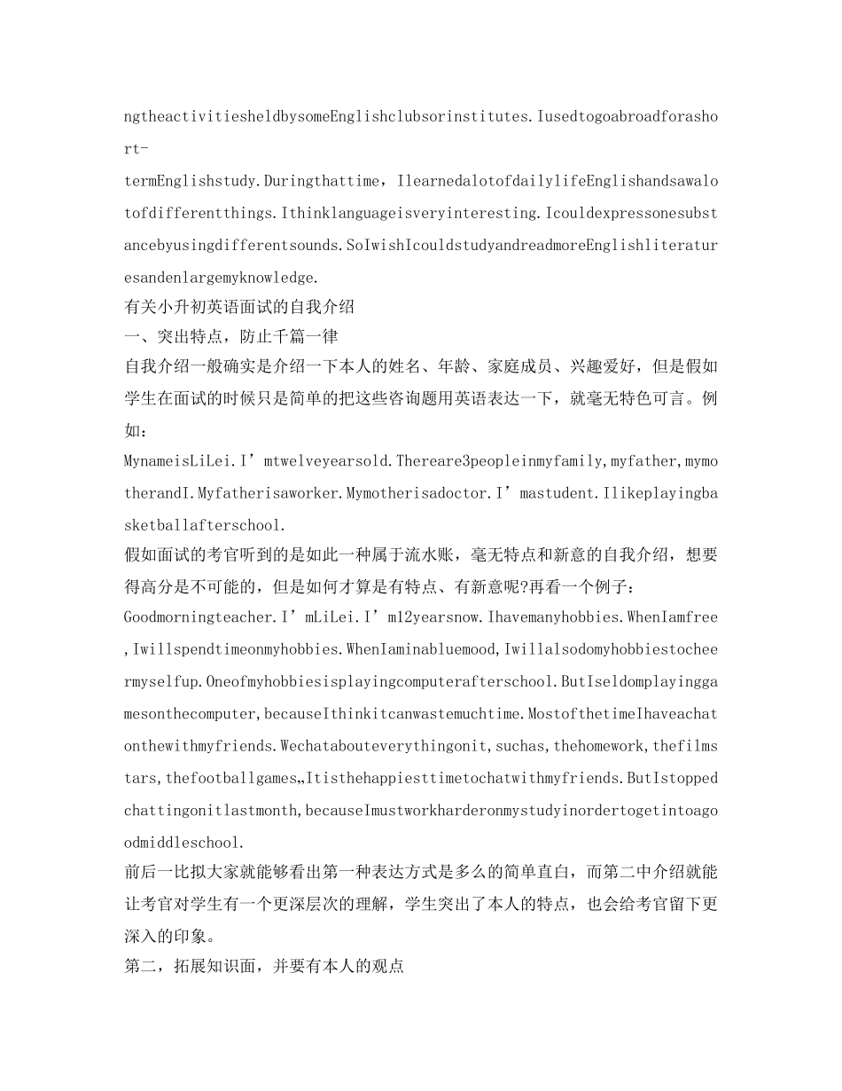 小升初英语面试自我介绍参考 _第2页