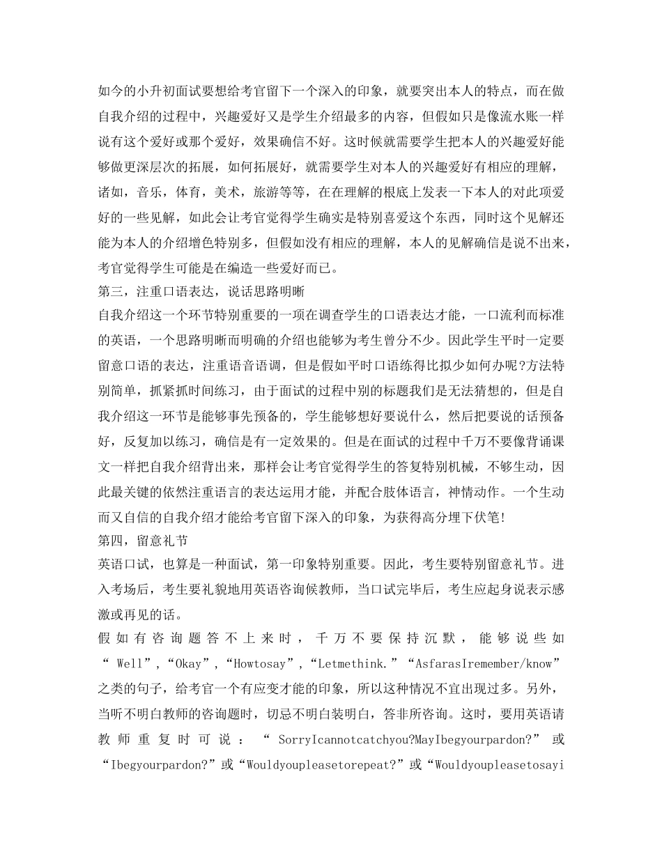 小升初英语面试自我介绍参考 _第3页
