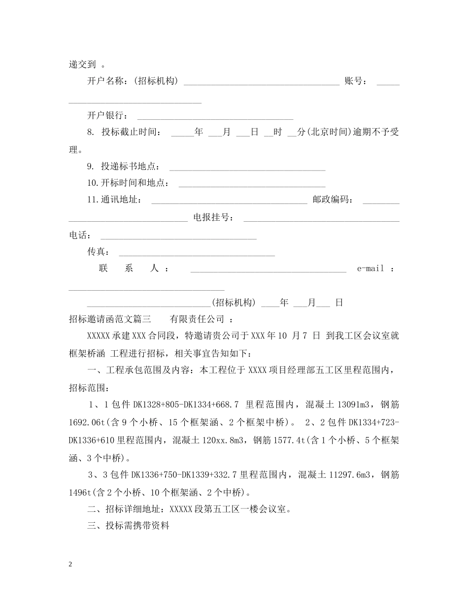 招标邀请函范文 _第2页