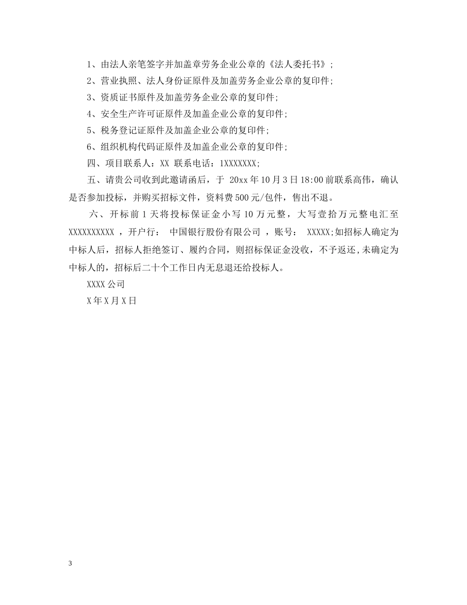 招标邀请函范文 _第3页