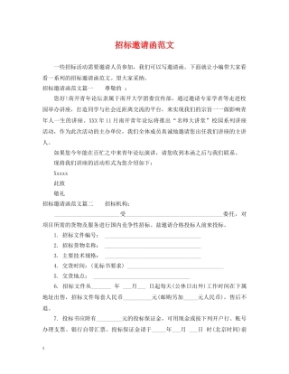 招标邀请函范文 