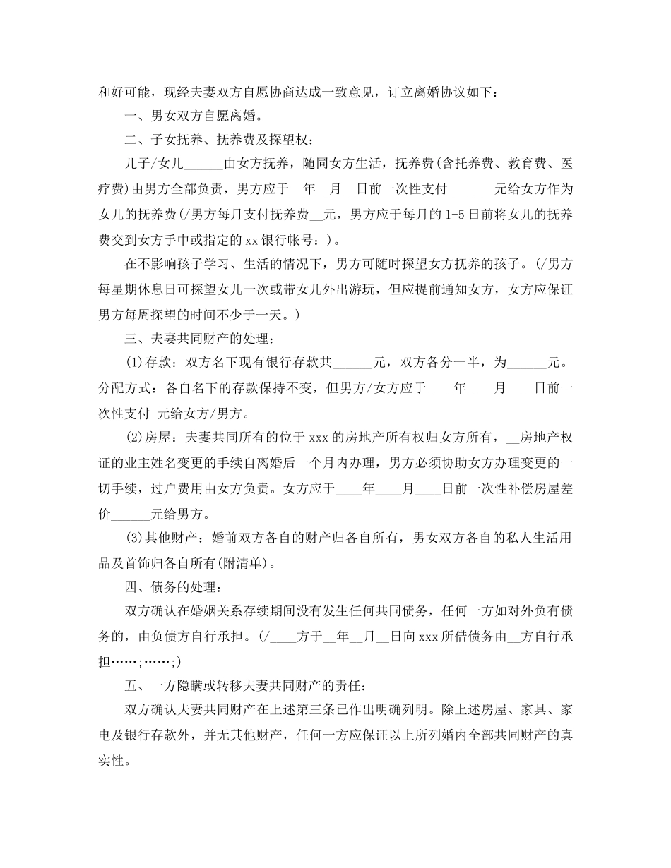 最新离婚协议书标准版 _第2页