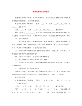 最新离婚协议书标准版 