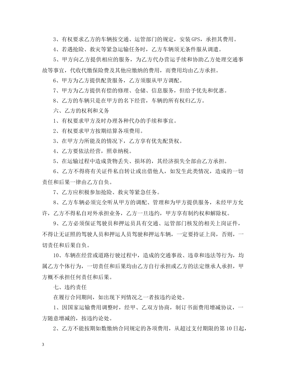 运输车辆挂靠合同格式 _第3页