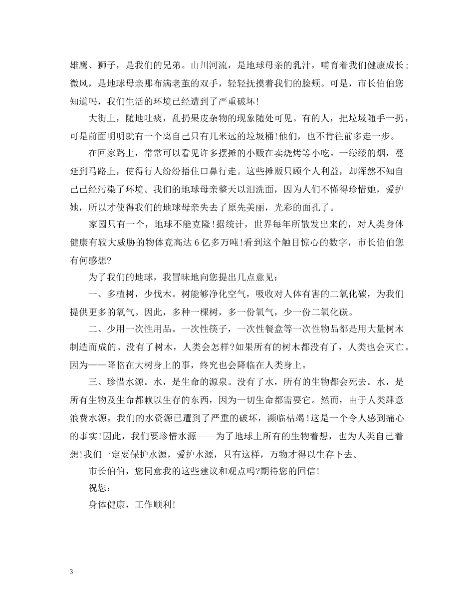珍惜自然资源建议书 _第3页