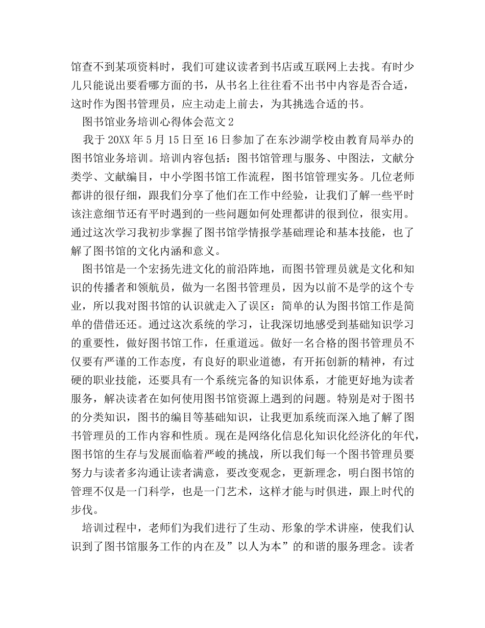 图书馆业务培训心得体会范文 _第2页